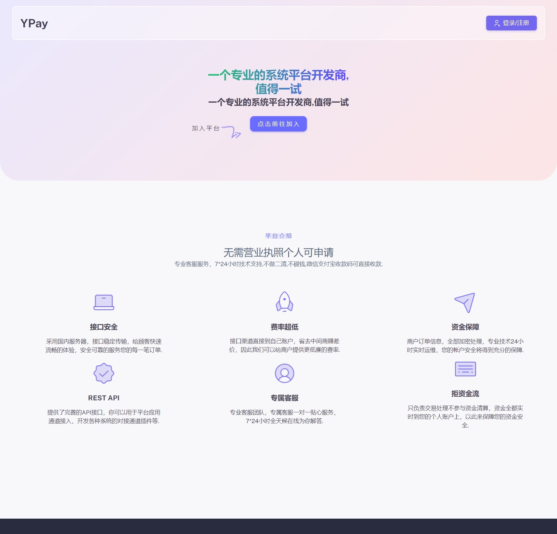 源支付