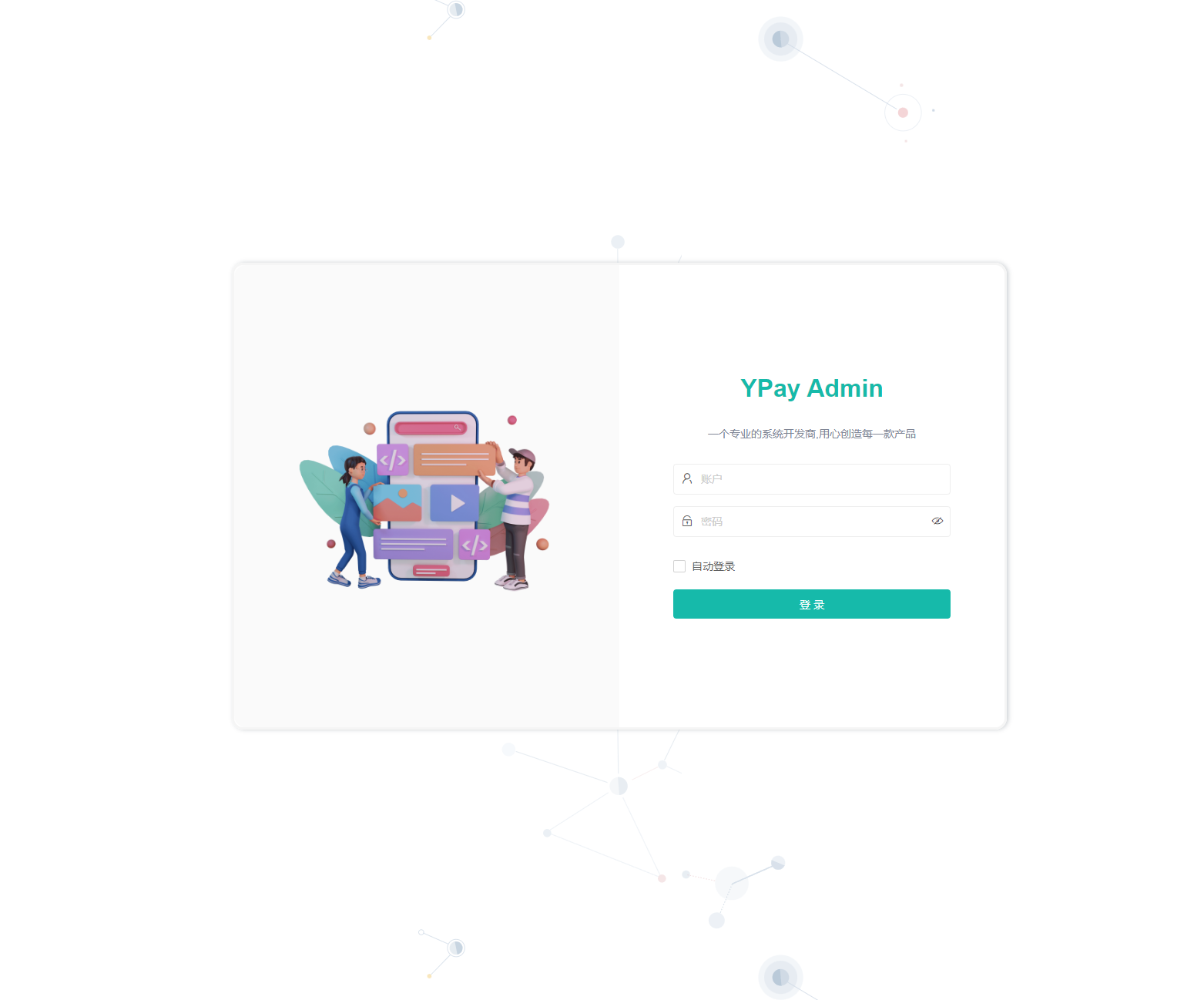 源支付标准版正版授权
